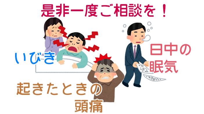 睡眠時無呼吸症候群による高血圧