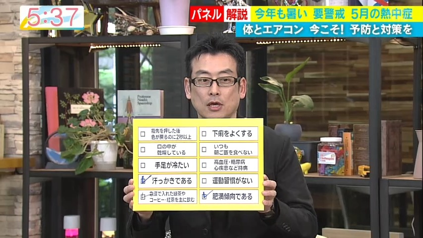 熱中症になりやすい人のセルフチェック